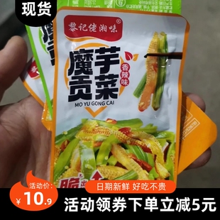 【抢】黎记佬湘味魔芋贡菜追剧解馋网红零食追剧酱腌菜香辣