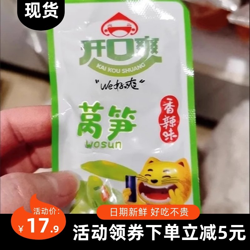 【抢】开口爽海带莴笋卤藕片金针菇解馋小零食下饭菜香辣
