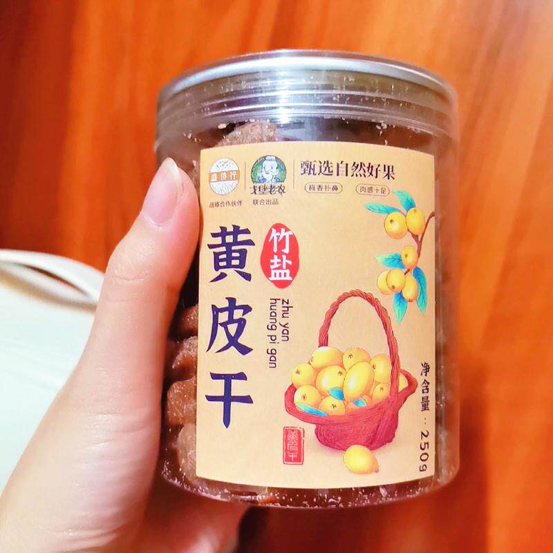 -戈壁老农竹盐黄皮甘草蜂蜜原味无核黄皮干果干咸甘黄皮果脯干蜜