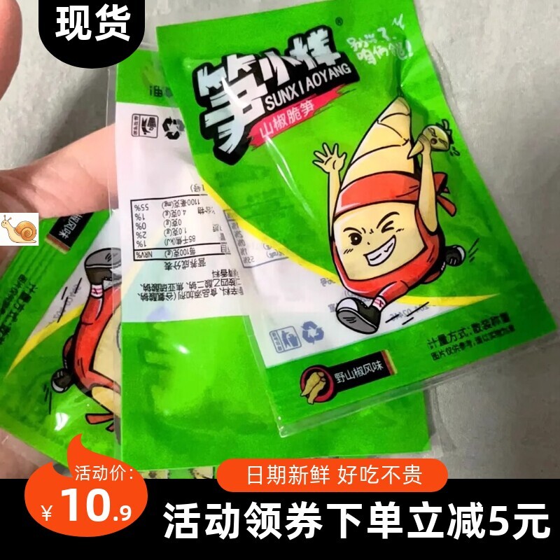 【新货立减】泡椒脆笋新鲜山椒竹笋干笋尖网红休闲零食大礼包即食