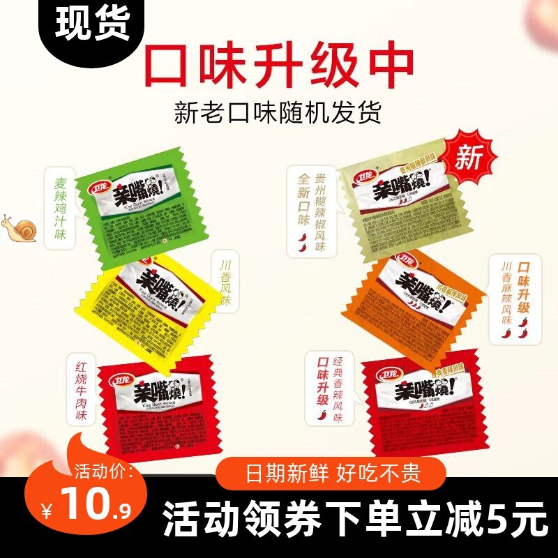 【优选⑥】卫龙亲嘴烧辣条辣片经典网红爆款辣片小包装辣条零食