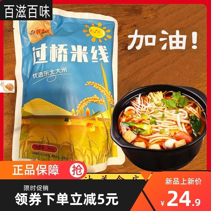 新韩香惠米线梅河口特产吉林省韩香汇过桥米线速食米粉粉丝粉条