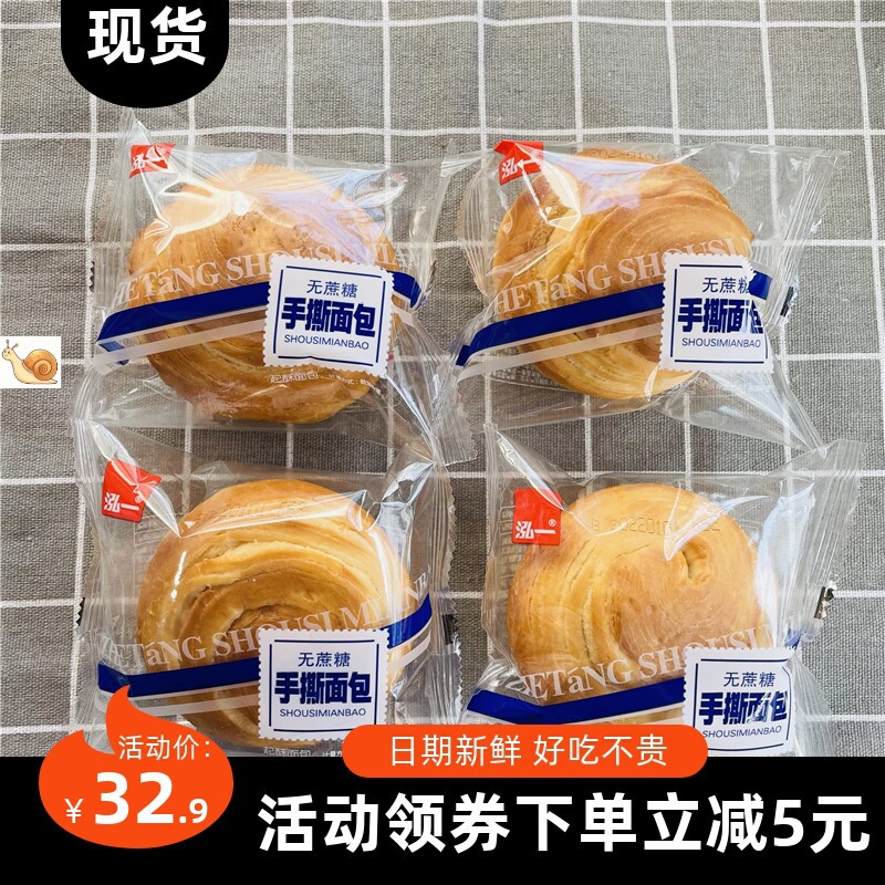 【抢】泓一无蔗糖手撕面包中老年人爱吃早餐包糕点点心2斤