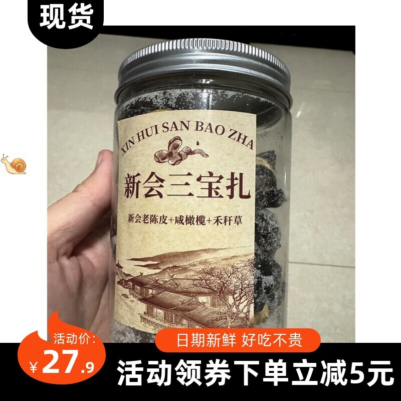 【抢】新会三宝扎广东新会产咸橄榄榄禾杆草潮州三宝陈皮