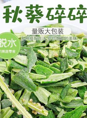 /秋葵碎干果蔬脆片VF蔬菜干50g/250g水果干网红零食老人小孩即食
