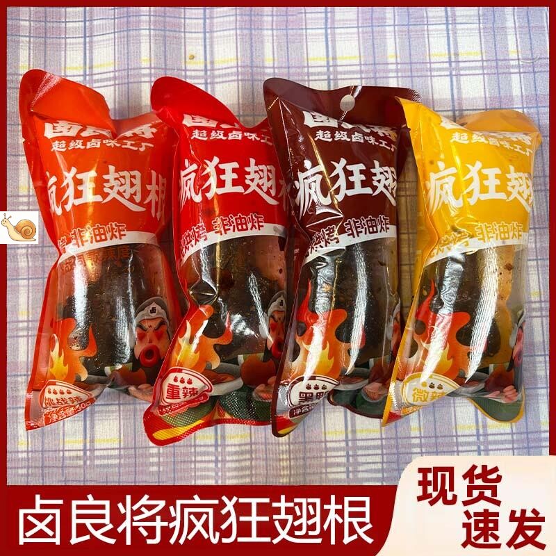 卤良将疯狂翅根鸭腿开袋即食麻辣香辣爆辣乡巴佬氮气零食小包装