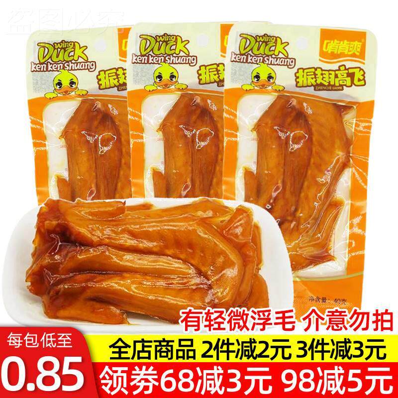 【美食】肯爽多翅尖振翅高飞香辣卤味乡巴佬盐焗鸡鸭翅小包麻辣熟