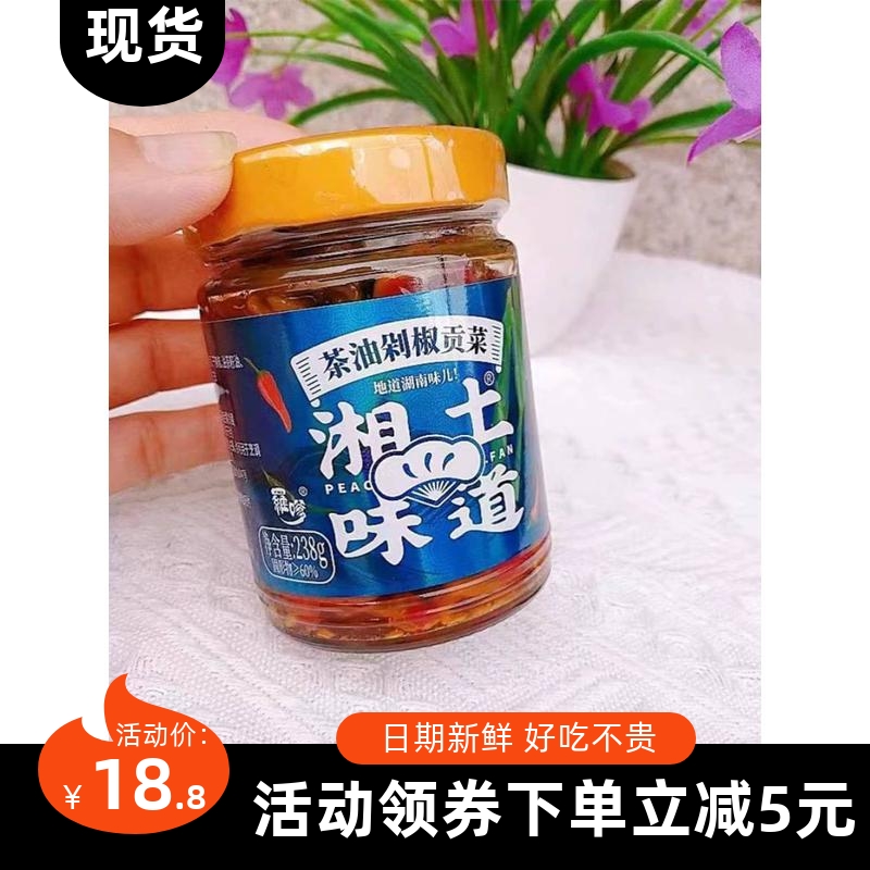 【新货】罗嗲香辣剁椒贡菜干剁辣椒酱湖南开胃菜咸菜腌菜榨菜下饭
