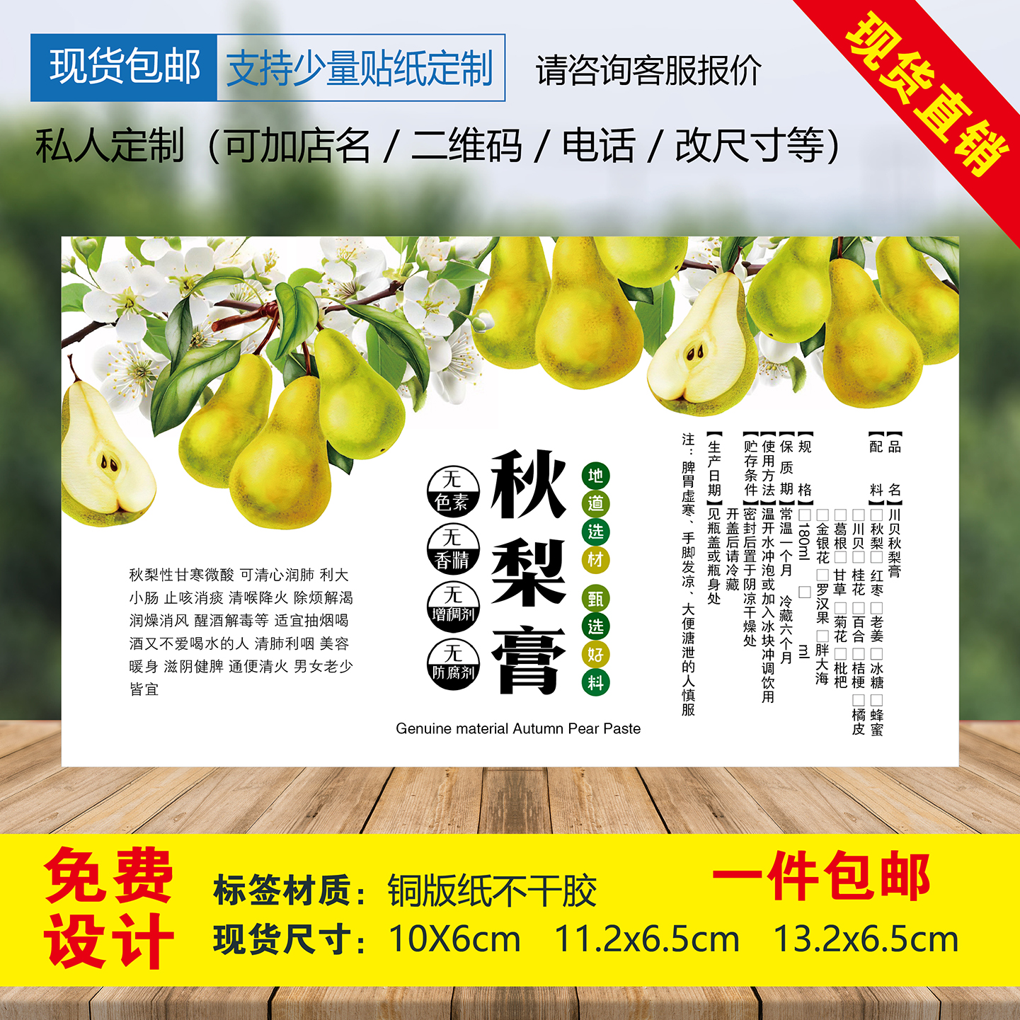 秋梨膏标签贴纸定制不干胶印刷瓶贴封口贴饮料贴餐盒商标通用现货