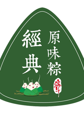 2023年粽子口味标签贴纸不干胶