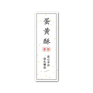 中秋月饼口味贴雪花酥包装不干胶贴纸凤梨蛋黄酥雪媚娘烘焙标签