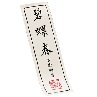 茶叶品名包装滇红六安瓜片不干胶普洱水纹纸白茶标签贴纸现货
