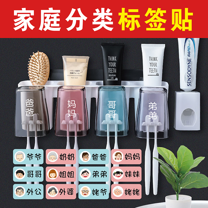 家庭成员分类贴纸防水防油防刮