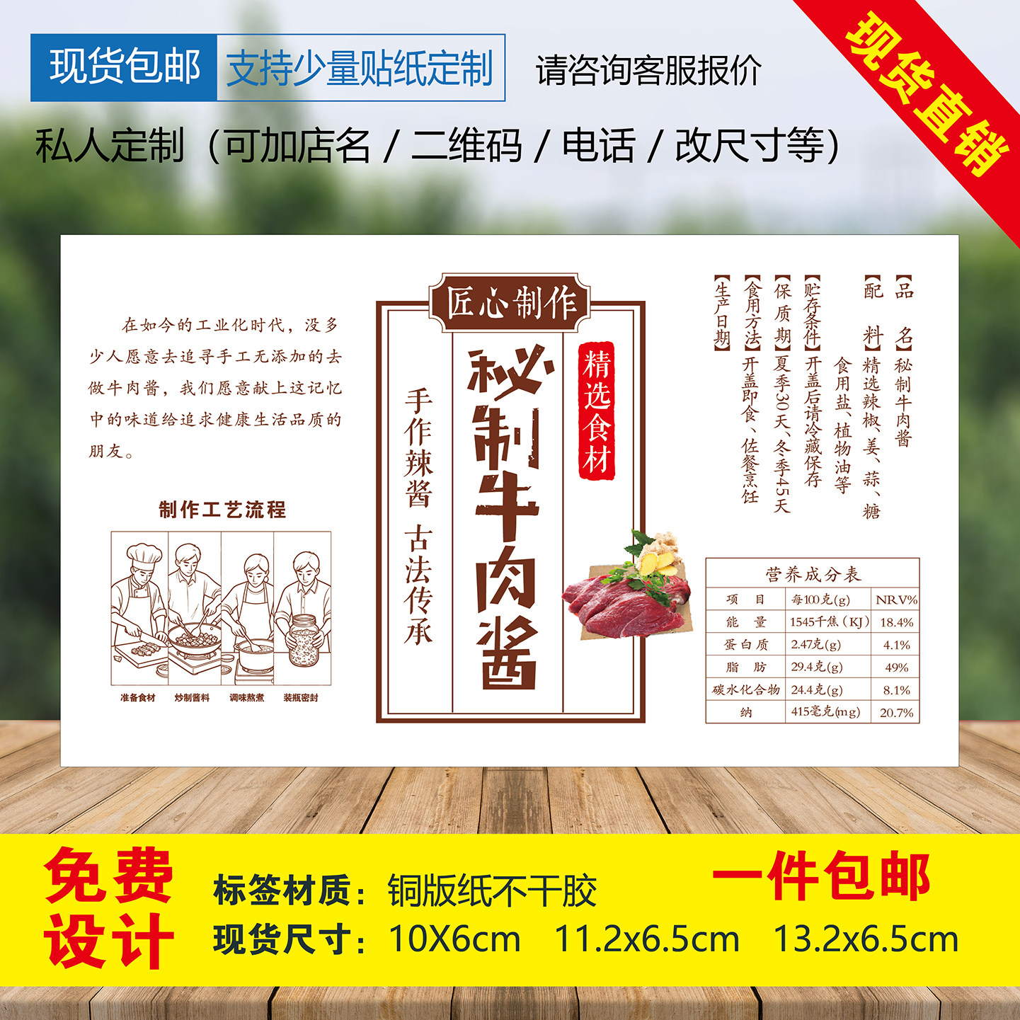 秘制辣椒牛肉香菇酱贴纸纯手工封口贴食品标签不干胶六棱圆形瓶贴
