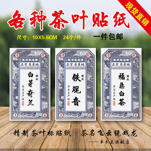 福鼎白茶不干胶贴纸设计定制