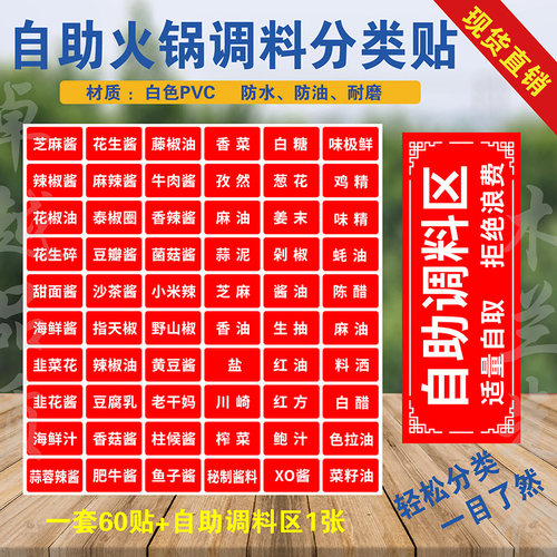 火锅调料防水防油粘性牢固厨房