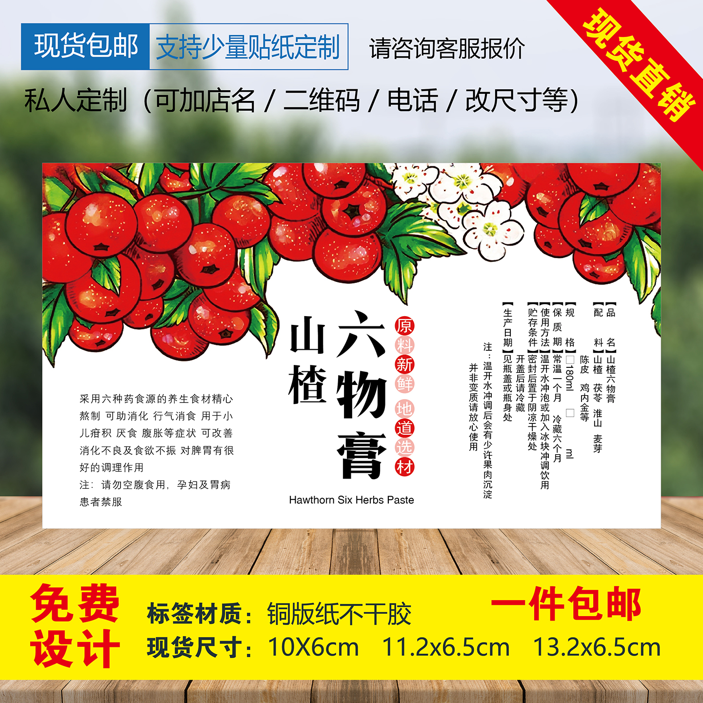 山楂六物膏标签百香果柠檬蜜贴纸川贝陈皮柠檬膏不干胶秋梨膏商标