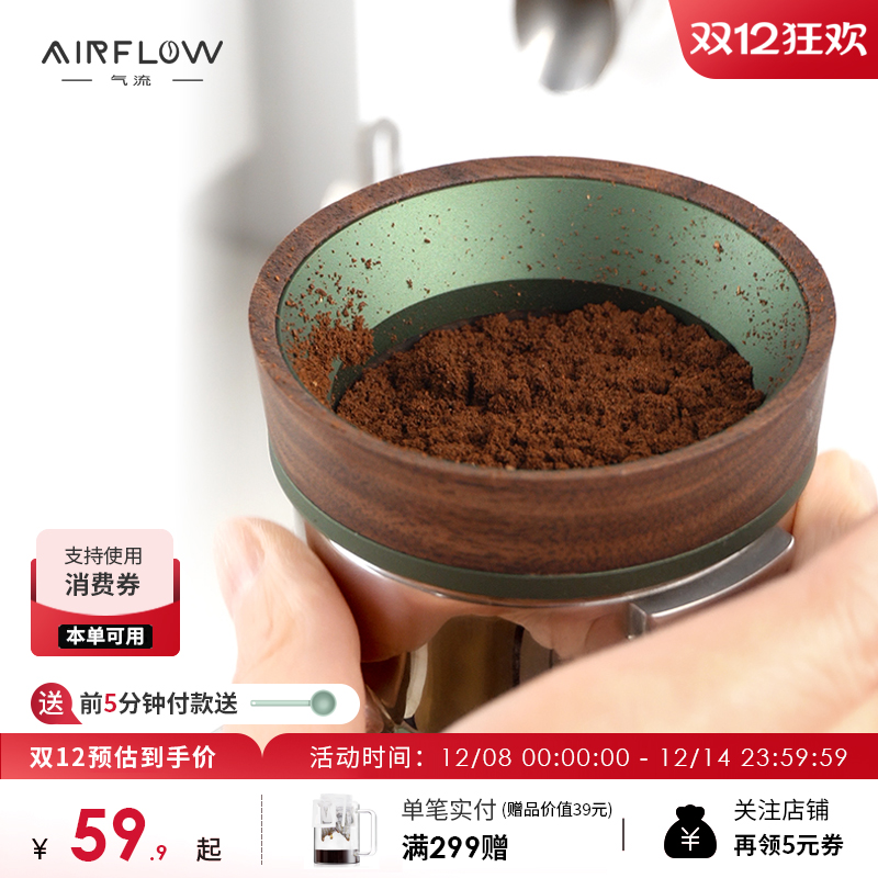 AIRFLOW磁吸接粉环铝搭配胡桃木