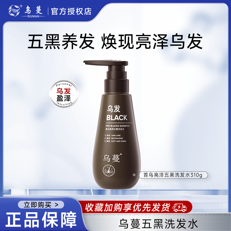 乌蔓乌发洗发水首乌白转黑养发亮泽乌发养黑净澈男女洗发水正品