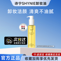 卸妝油詩寧自然菁粹深層清潔