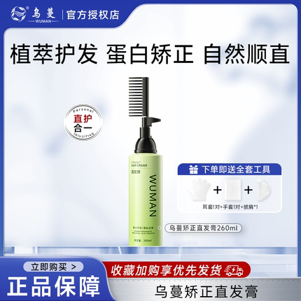 乌蔓直发膏蛋白矫正柔顺家用修护发膜套装改善毛糙烫染护发正品