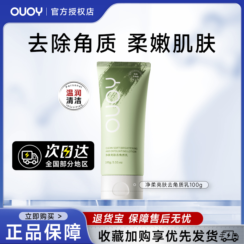 偶语OUOY去角质乳深层清洁正品