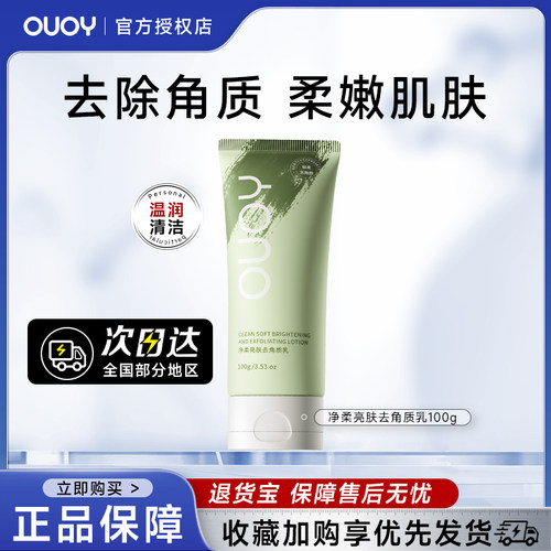 偶语OUOY去角质乳深层清洁正品