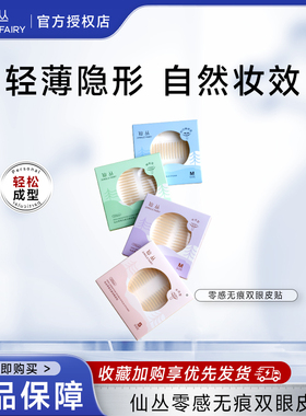 仙丛XCON双眼皮贴神器无痕隐形持久从肿眼泡新手超薄自然大眼美目