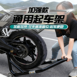 KOBY摩托车起车架适用豪爵春风钱江雅马哈等驻车架前轮后轮支撑架