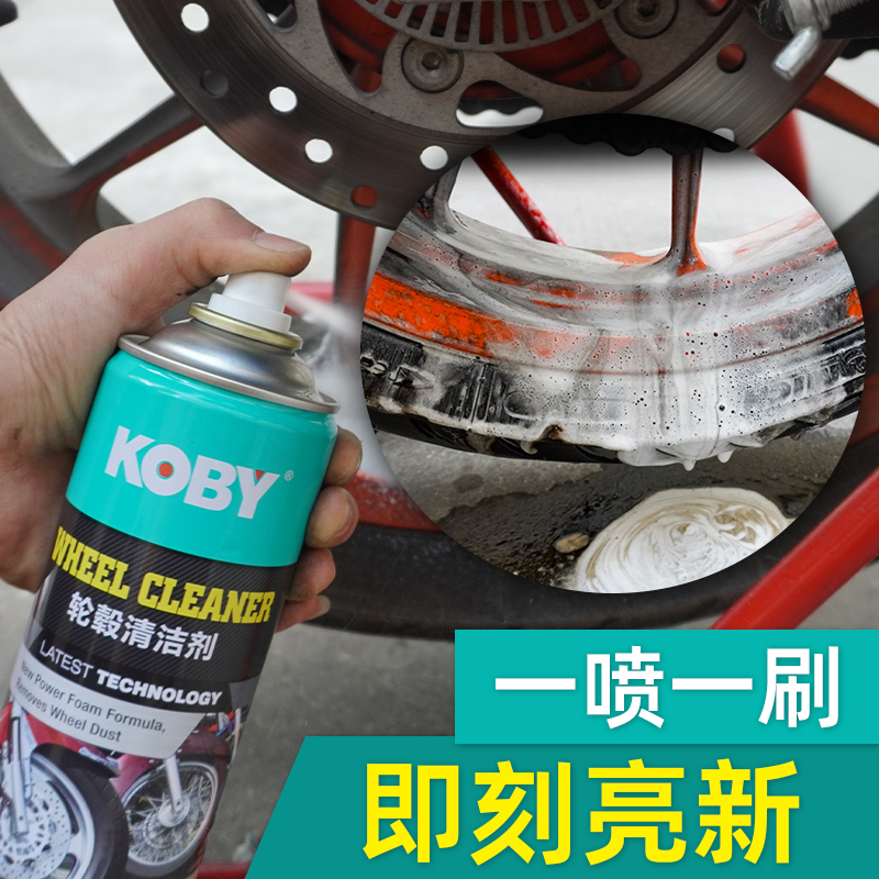 轮毂清洗 去油污 去铁粉