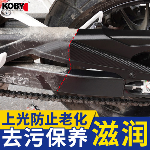 KOBY摩托车塑料翻新抛光抗氧化
