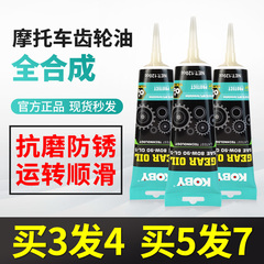 KOBY摩托车齿轮油变速箱油重负荷全合成踏板车专用雅马哈125豪爵