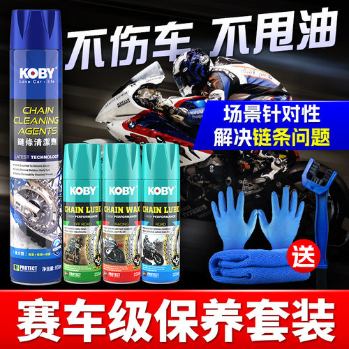 重机车链条油KOBY润滑清洁剂齿轮