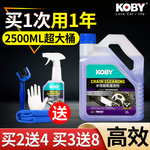 KOBY链条清洗剂油封重机车