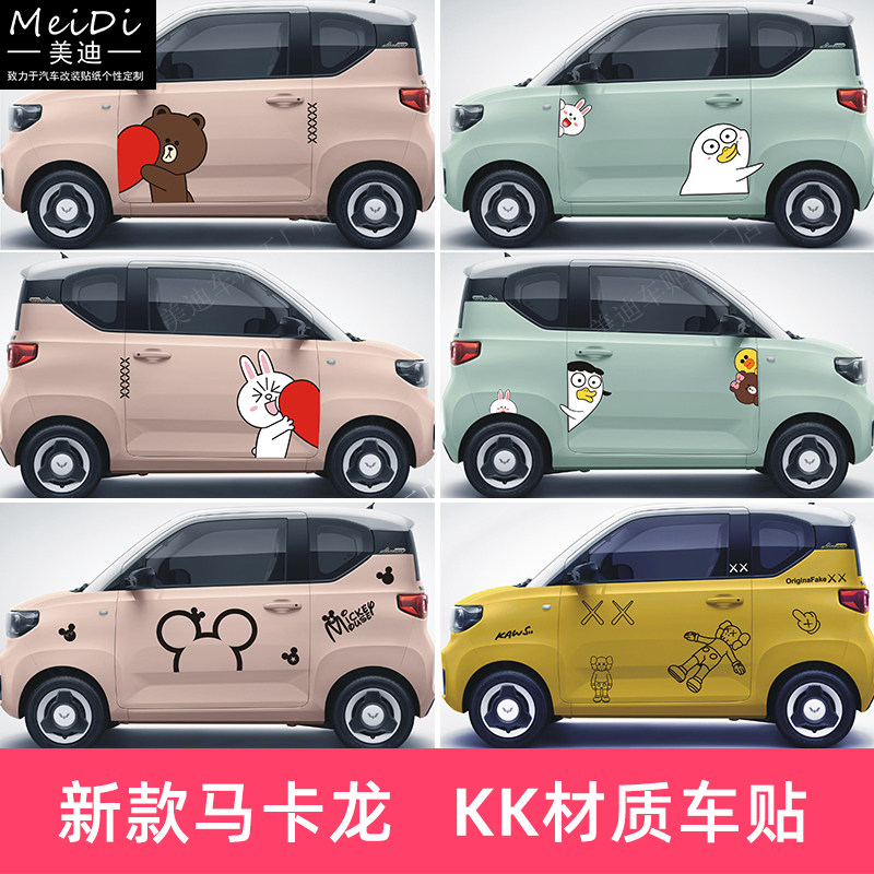 宏光MINI改装贴卡通熊兔车门贴