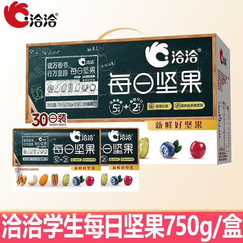 洽洽每日坚果750g/盒30袋装混合坚果恰恰学生款营养零食坚果礼盒