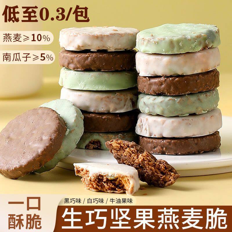 纯巧克力生巧坚果燕麦脆巧克力能量燕麦蛋白棒粗粮网红代餐