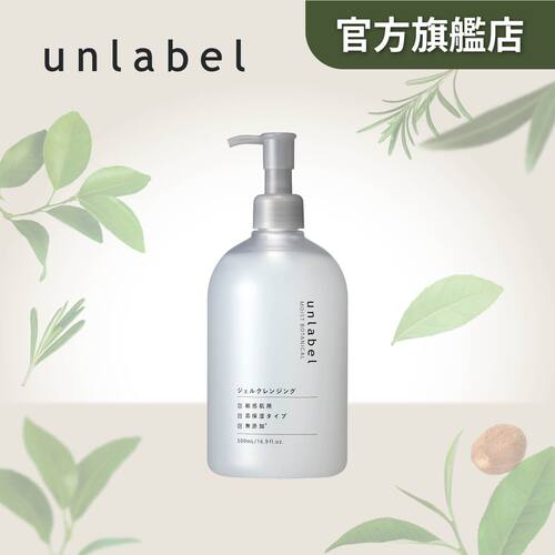 unlabel植萃轻柔卸妆啫喱自然水润温和纯净呵护98%天然植物萃取