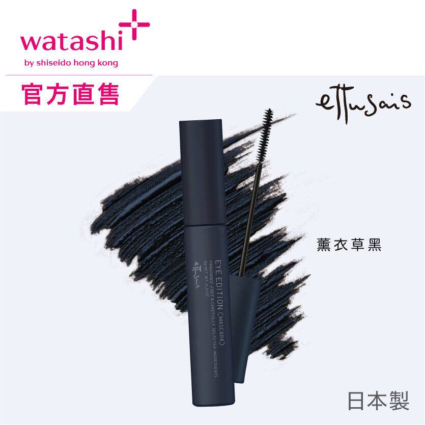进口ettusais魔束轻盈纤长睫毛液薰衣草黑立体防水卷翘持久睫毛膏