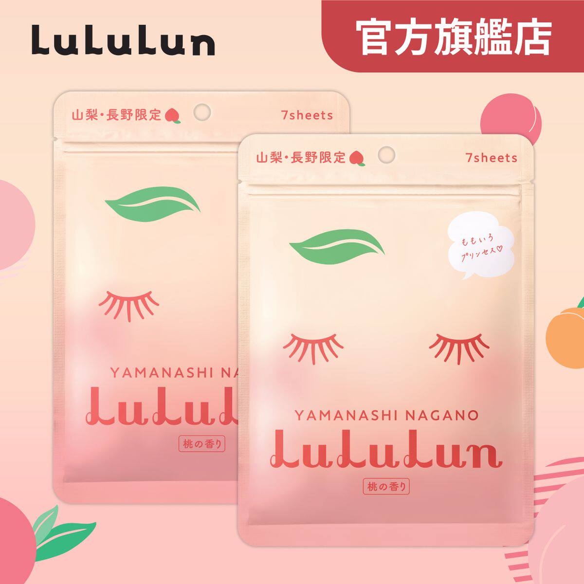 进口LuLuLun 山梨长野限定水蜜桃化妆水面膜7片X两件梅子分解萃取