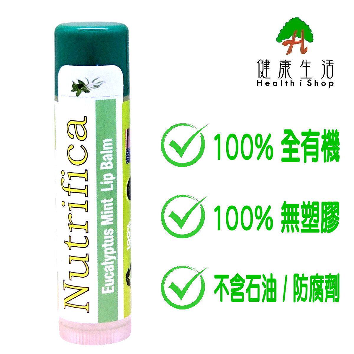 Nutrifica 100%有机无塑料润唇膏尤加利4.25克长效保湿敏感肌香港