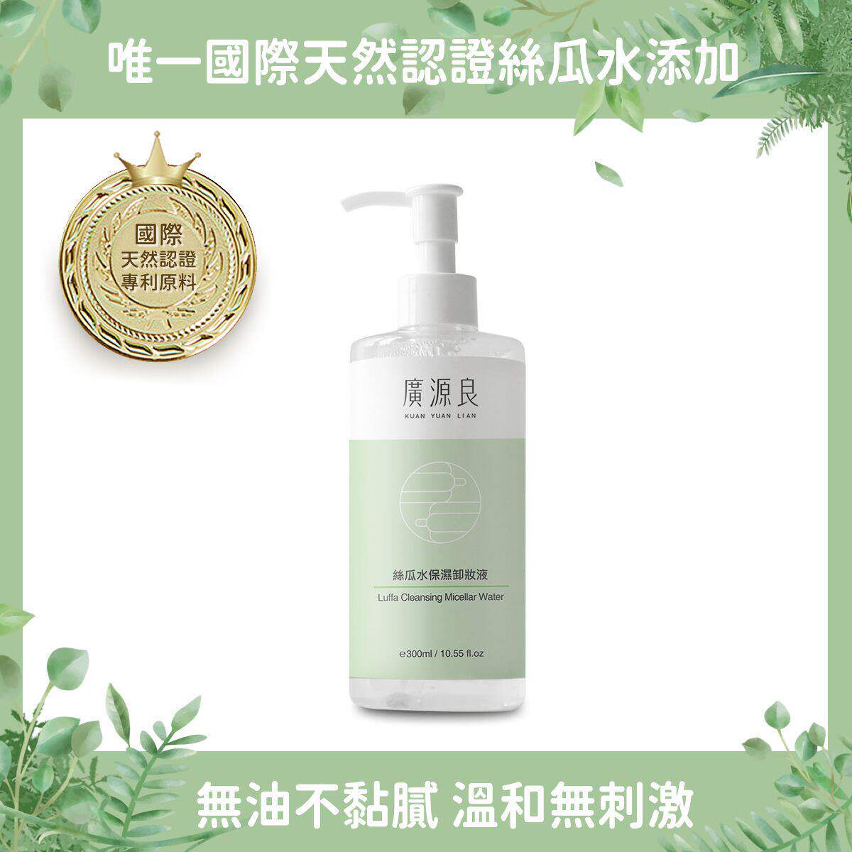 进口丝瓜水保湿卸妆液300ml温和洁净不紧绷增加肌肤含水力