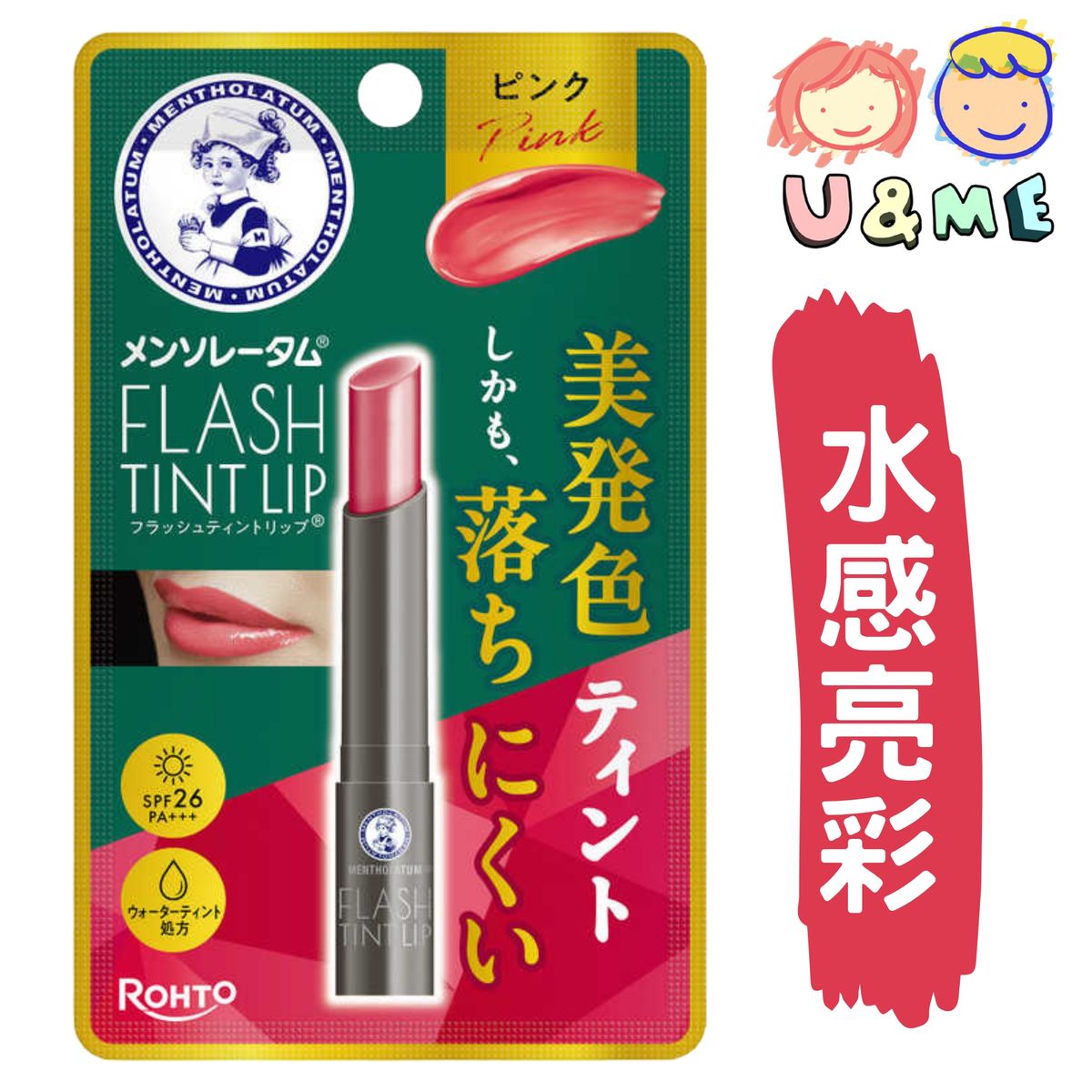 曼秀雷敦Flash Tint水感亮彩有色润唇膏2g粉红色SPF26PA+++进口版