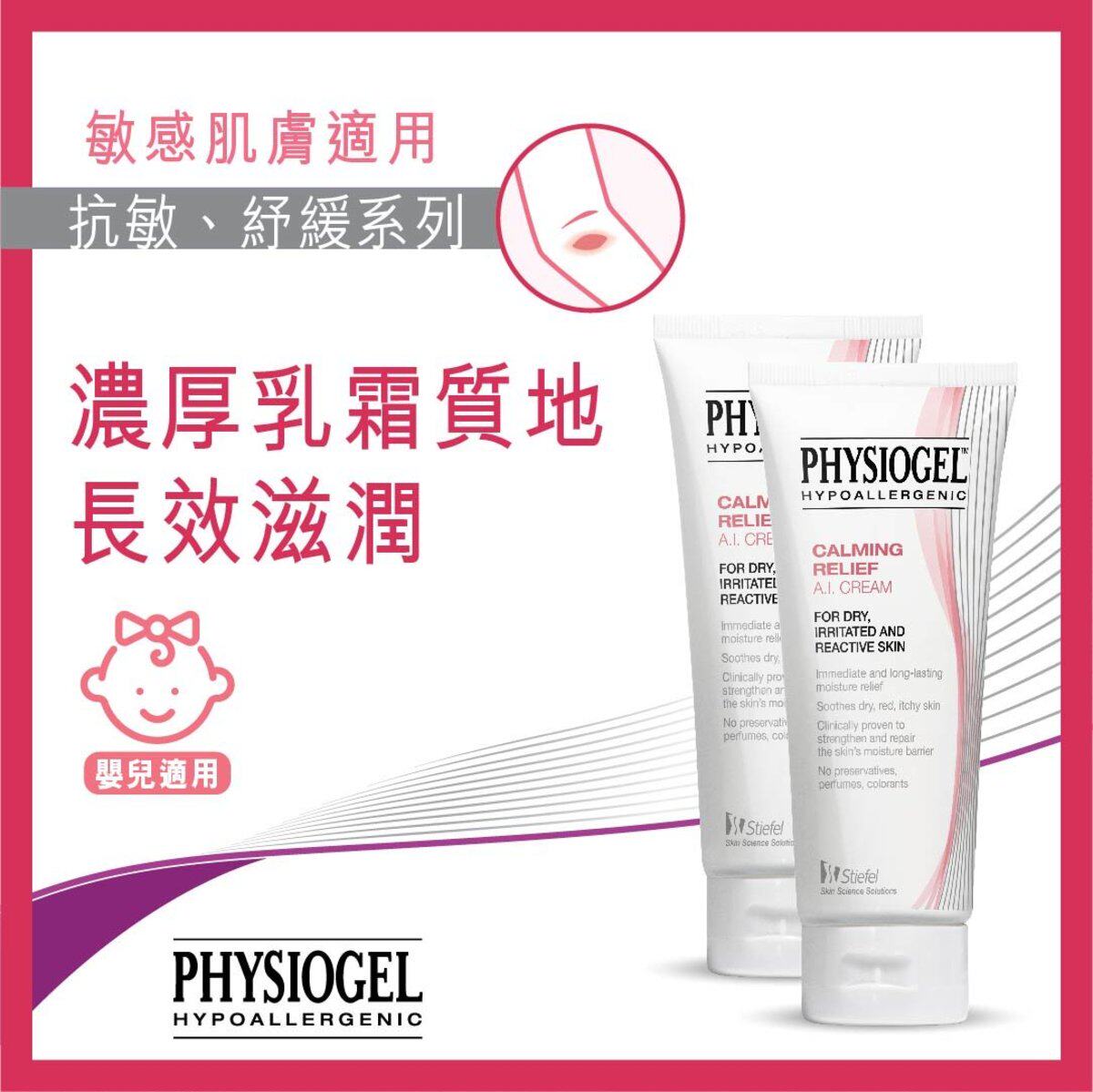 Physiogel抗敏纾缓乳霜100mlx2敏感肌保湿舒缓面霜温和低敏进口版