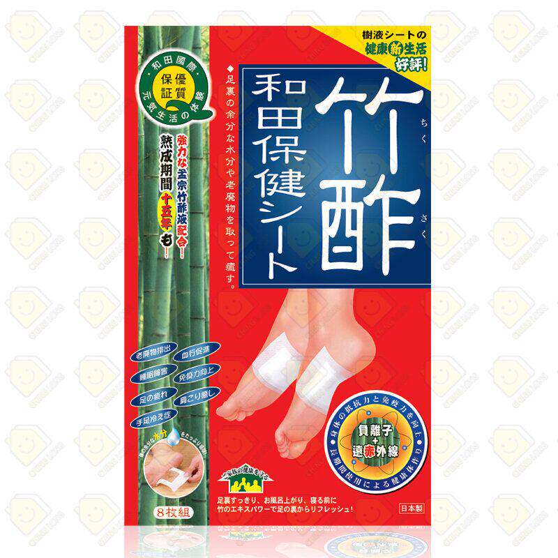 和田竹酢和田保健贴8片改善身体疲劳手脚冰冷舒除舒缓疲劳足膜