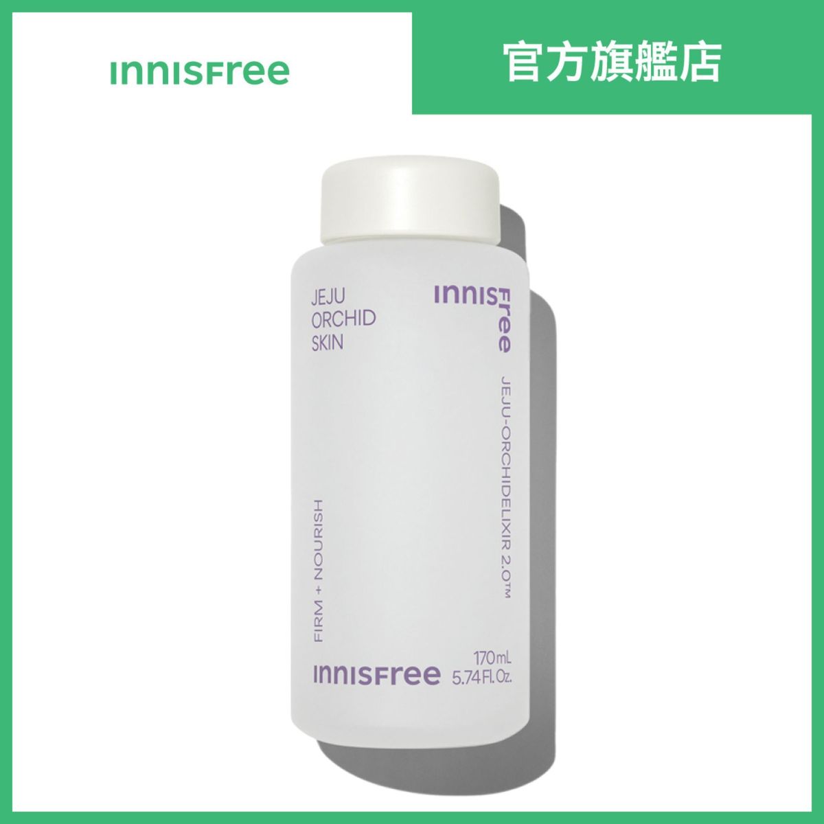innisfree寒兰全效修护柔肤水170ml正常规格滋润温和脸部植物进口