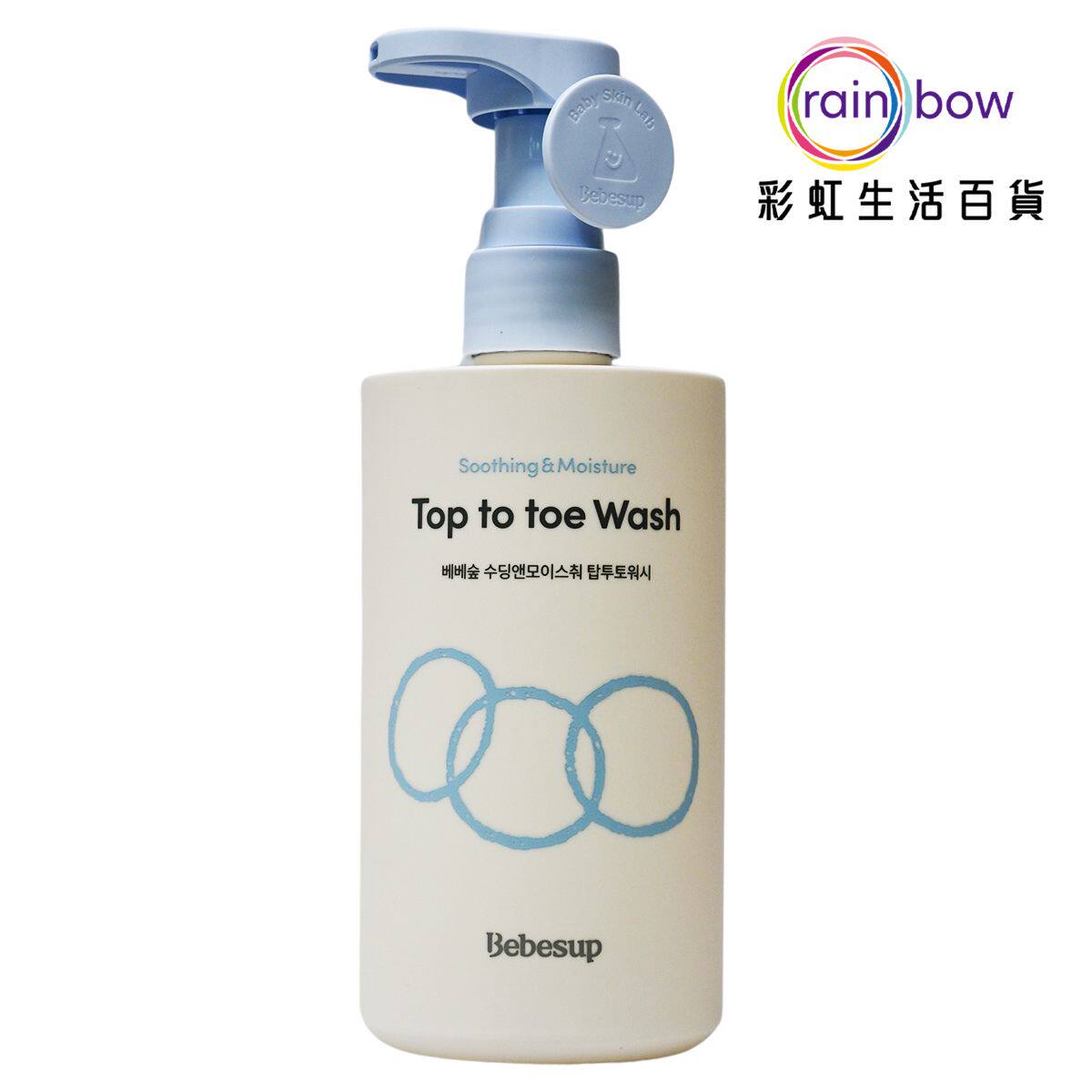 进口版Bebesup婴儿二合一洗发沐浴露300ml深层清洁丰富柔软泡沫