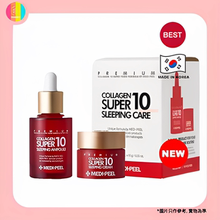 安瓶 胶原蛋白超级10睡眠护理套装 Peel 眠霜 10g 30ml Medi