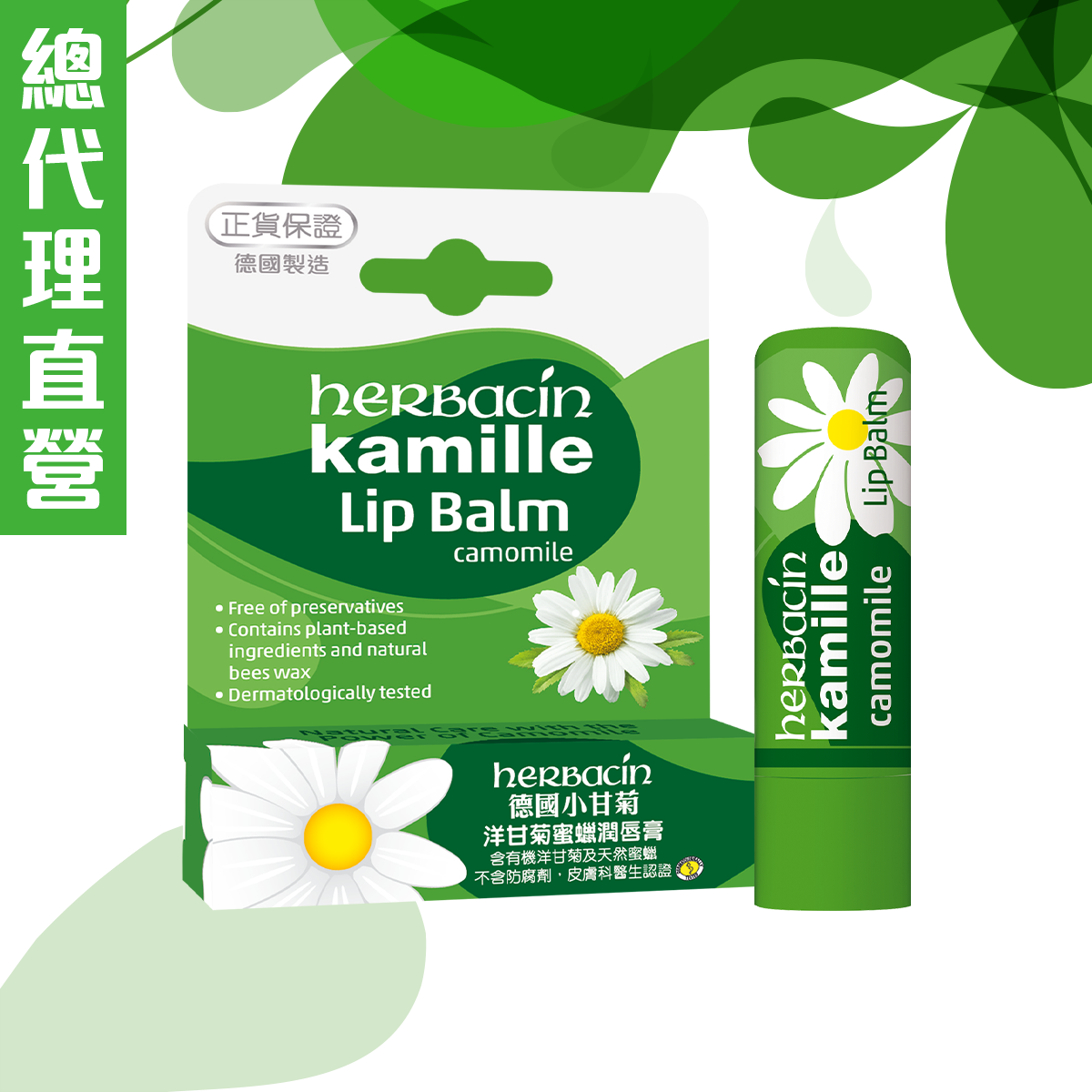 德国小甘菊洋甘菊蜜蜡润唇膏4.8g补水保湿滋润长效秋冬敏感性肤质