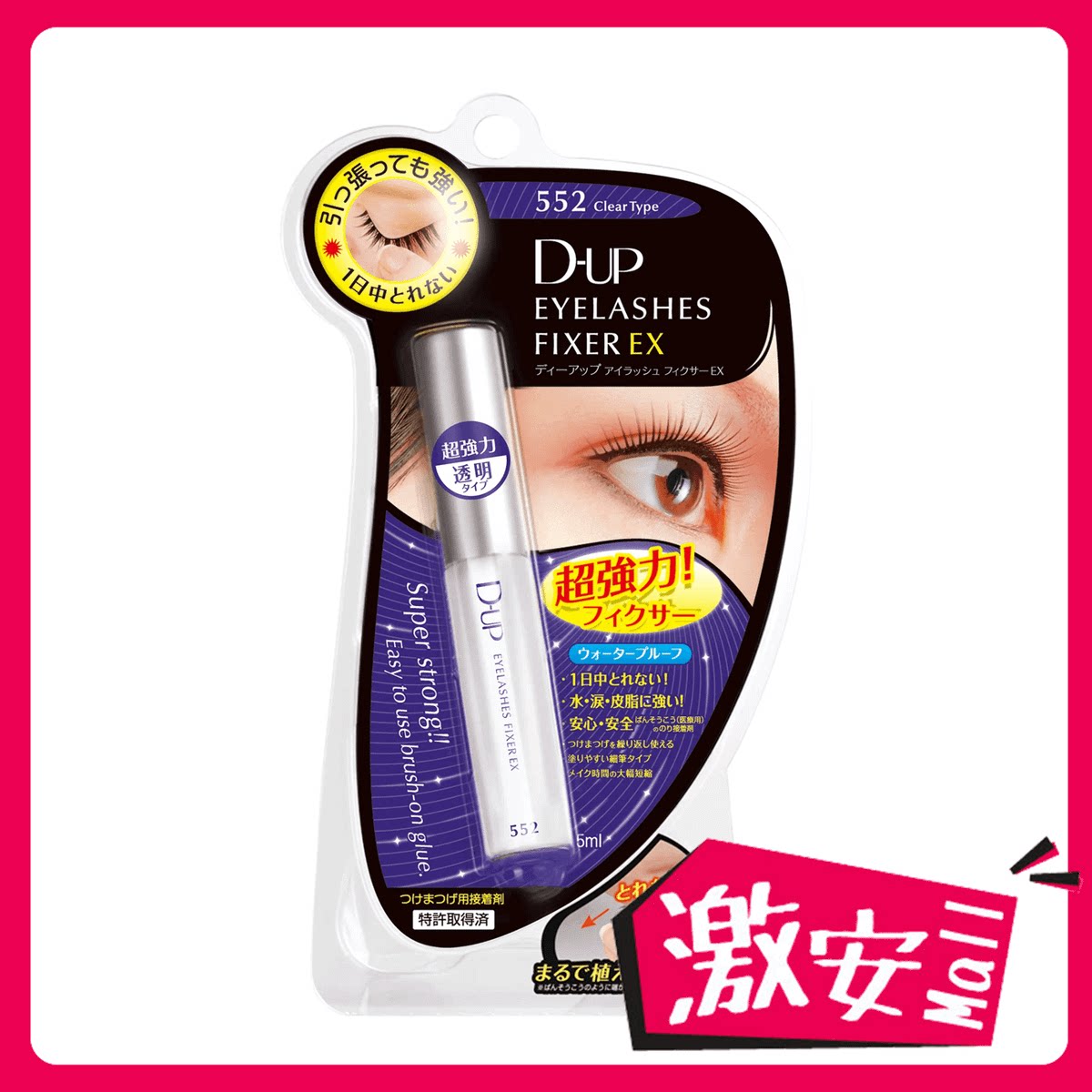 进口版D-UP超强力假睫毛胶水透明睫毛膏防水卷翘纤长持久纤长浓密
